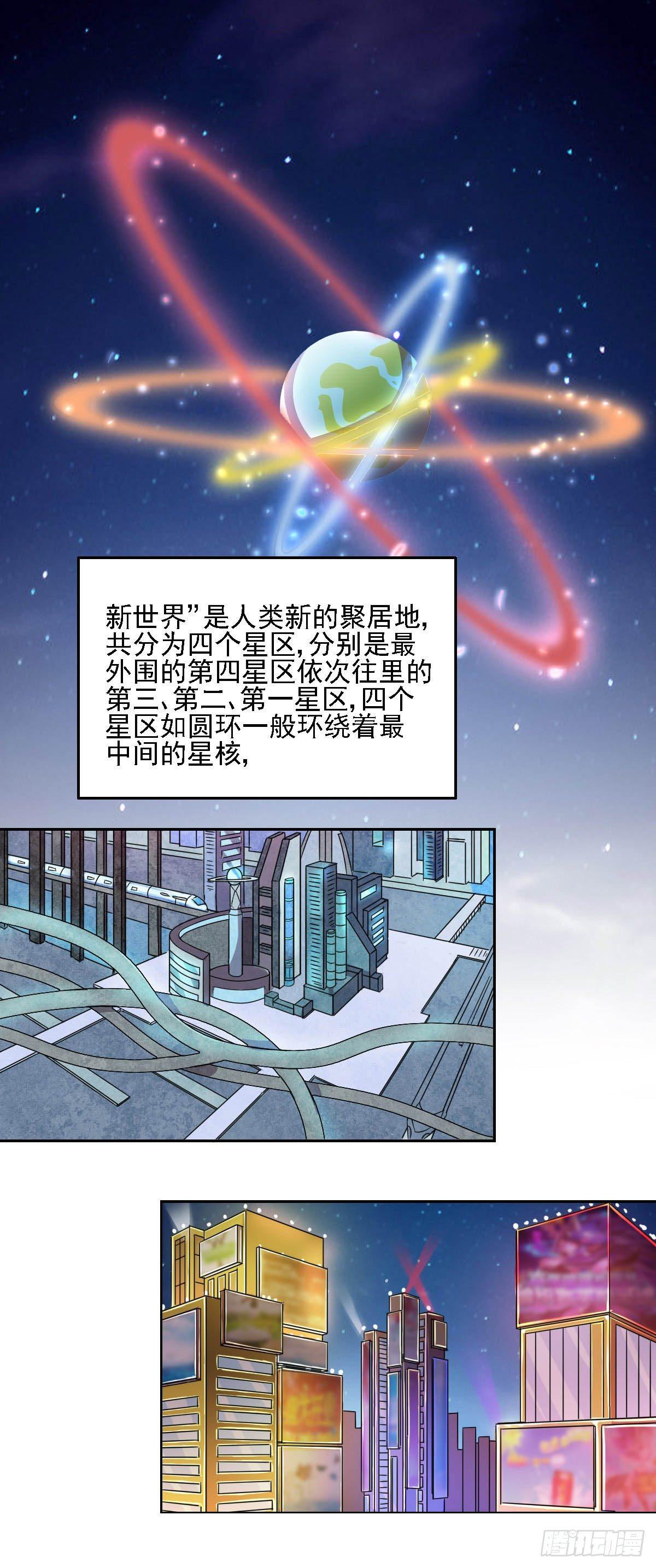 星原之門 - 第6話 我得去上學！ - 2