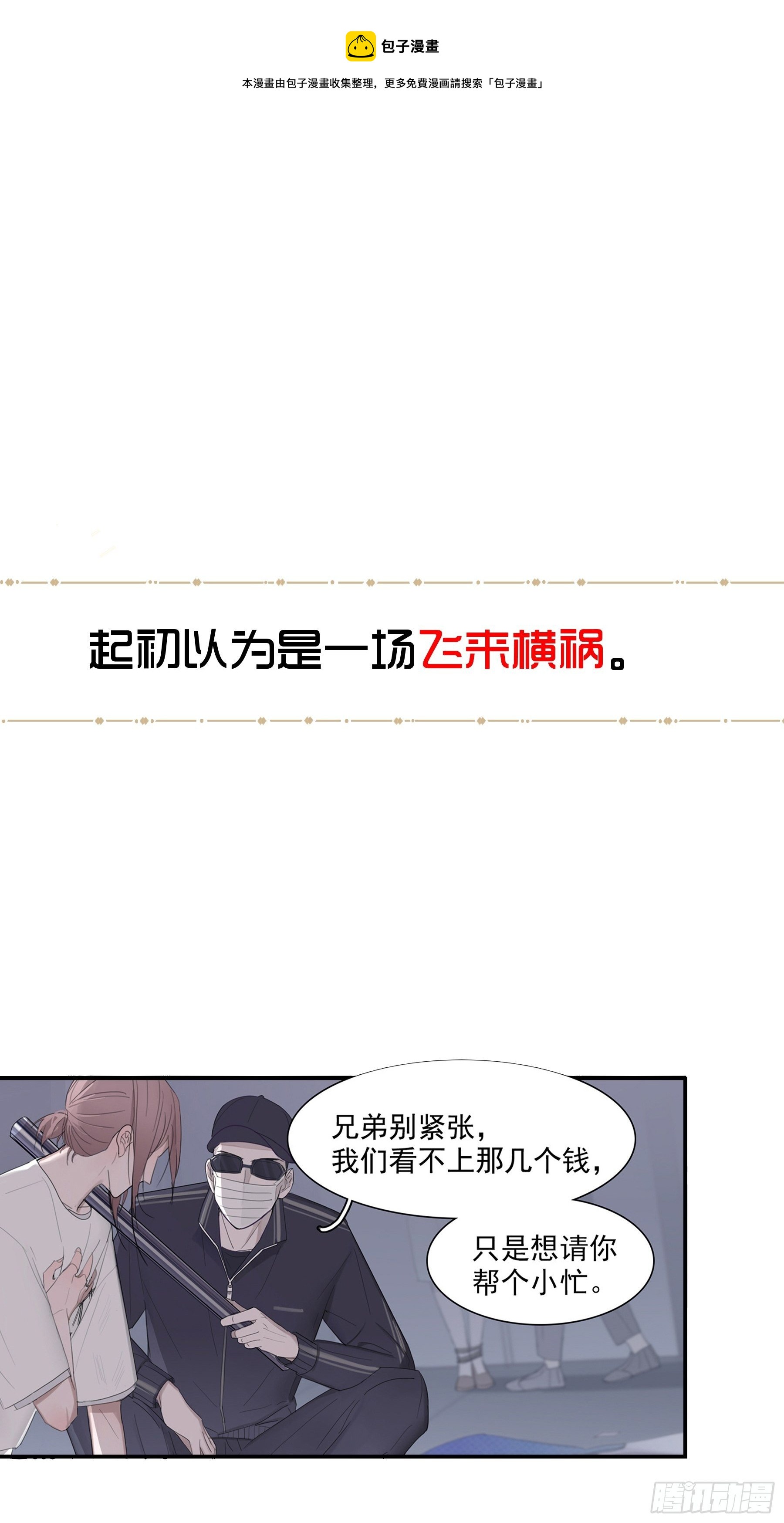 行於過去的我們 - 預告 - 1