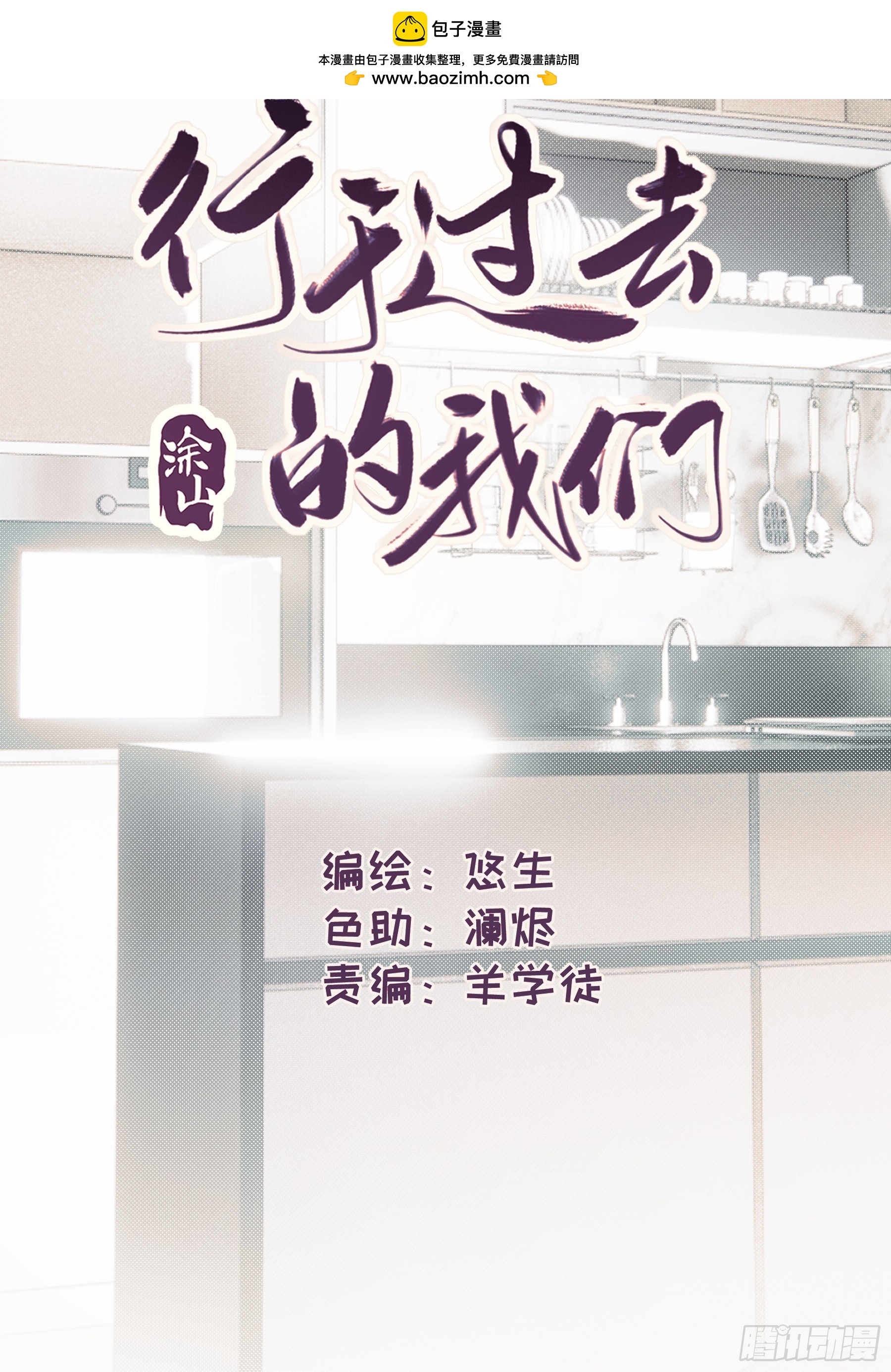 行於過去的我們 - 42 李珉和溫十紀2（下）(1/2) - 2