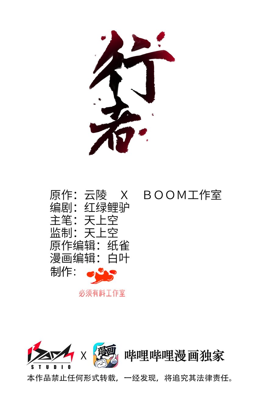 行者 - 007 生存任務(1/2) - 1