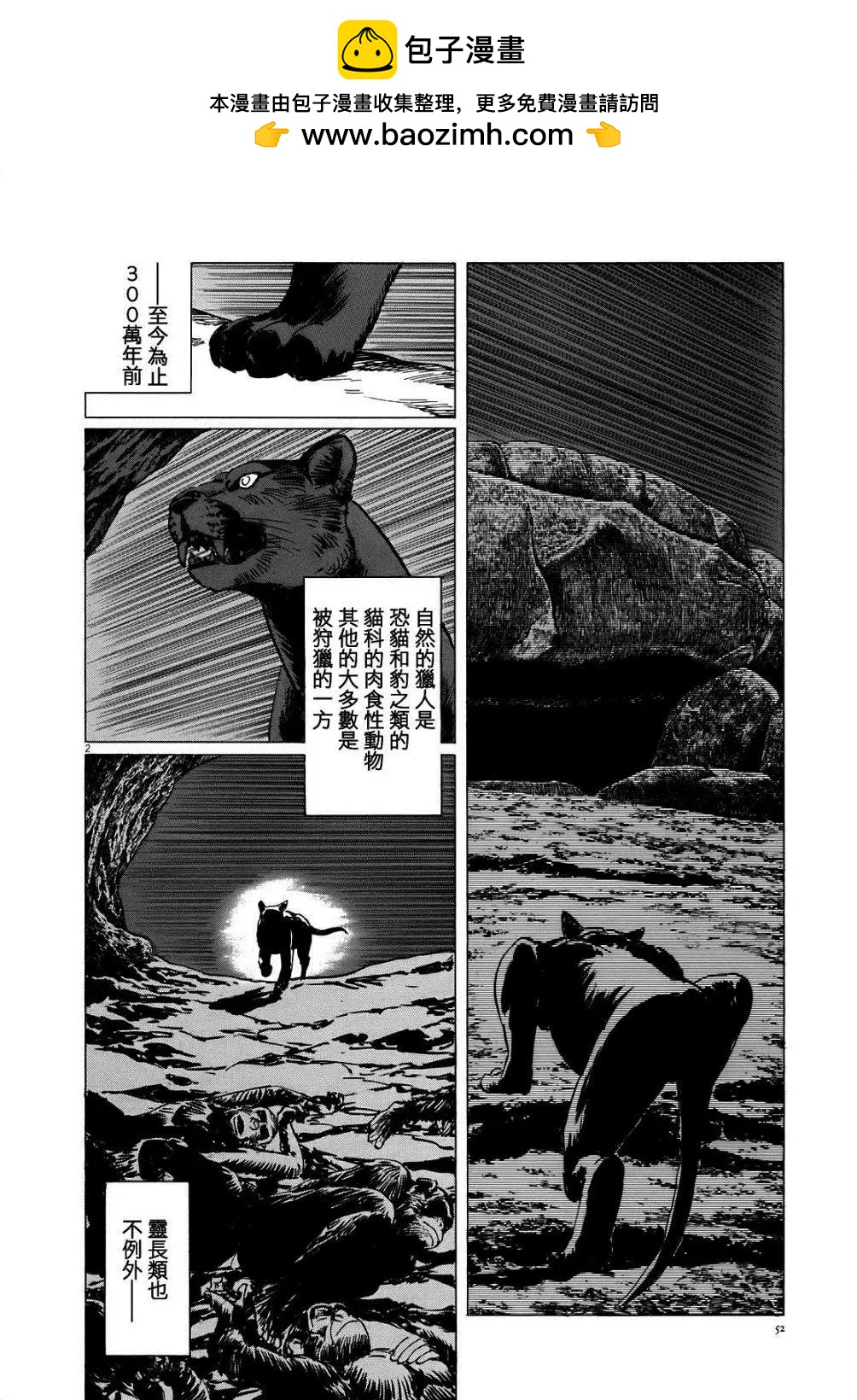 星之繼承者 - 第11回 - 2