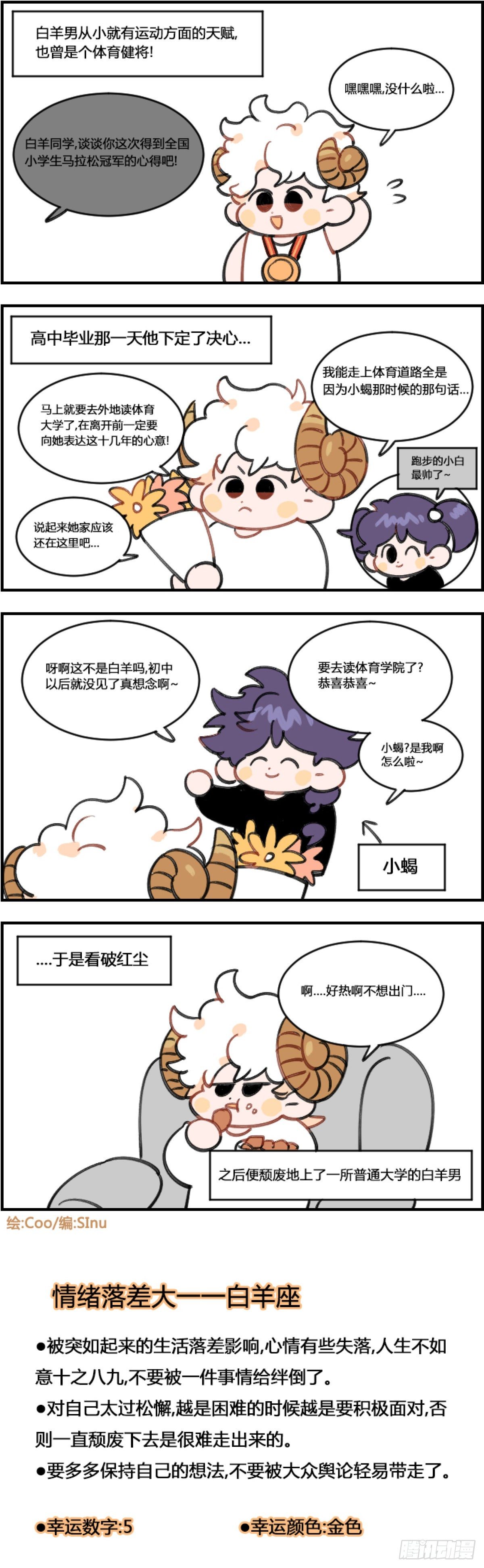 表白 星座派 包子漫画