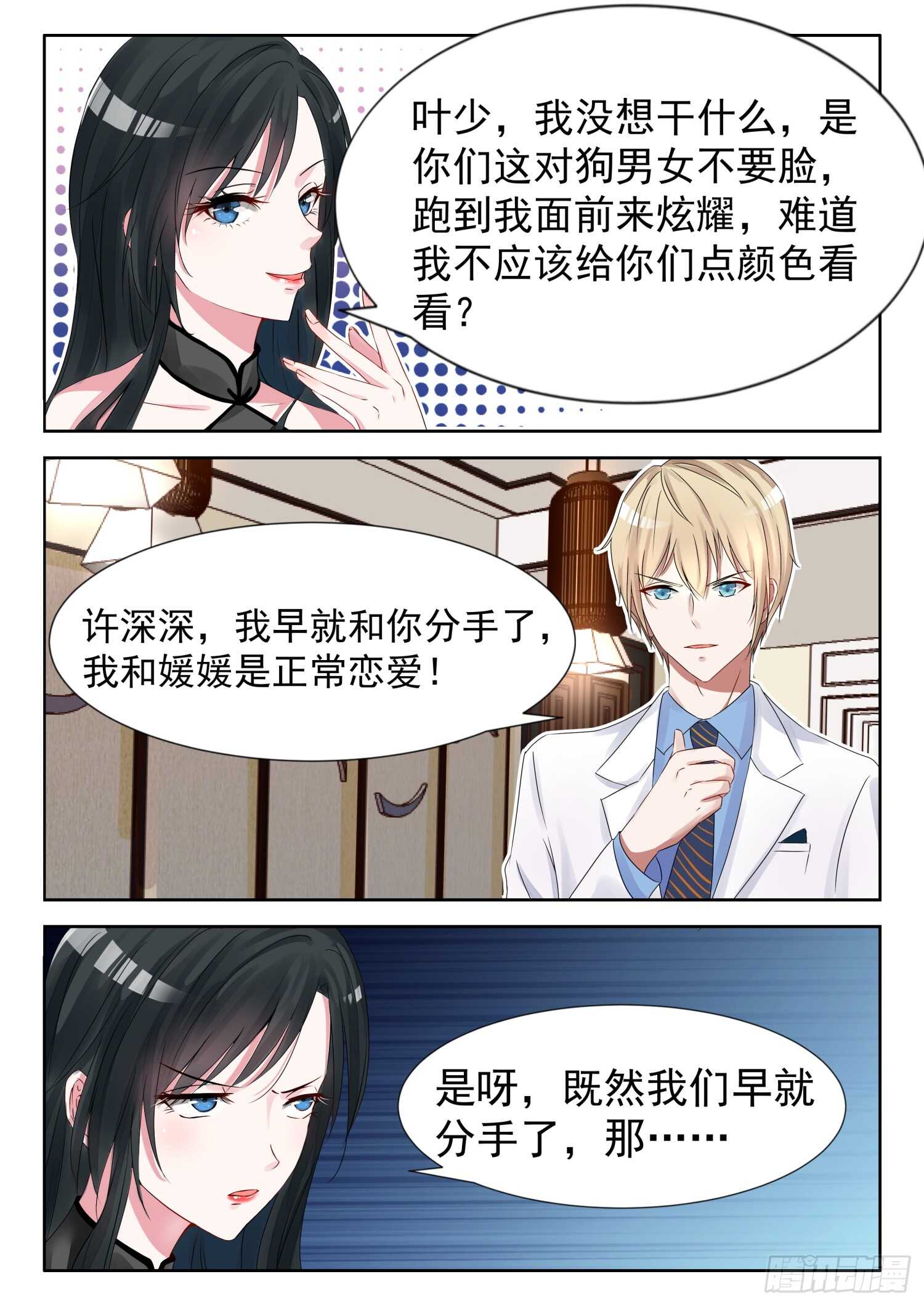 心机婚宠 - 第20话 不要和狗一般见识 - 2