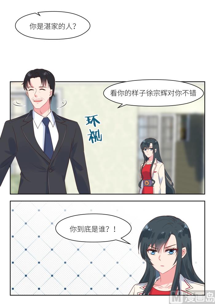 心机婚宠 - 第217话 信 - 2