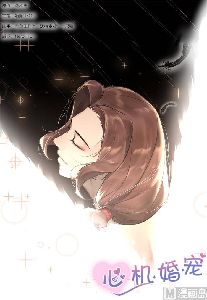 心机婚宠 - 第221话 冷漠 - 1