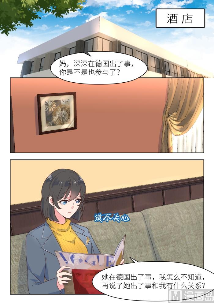 心机婚宠 - 第221话 冷漠 - 2