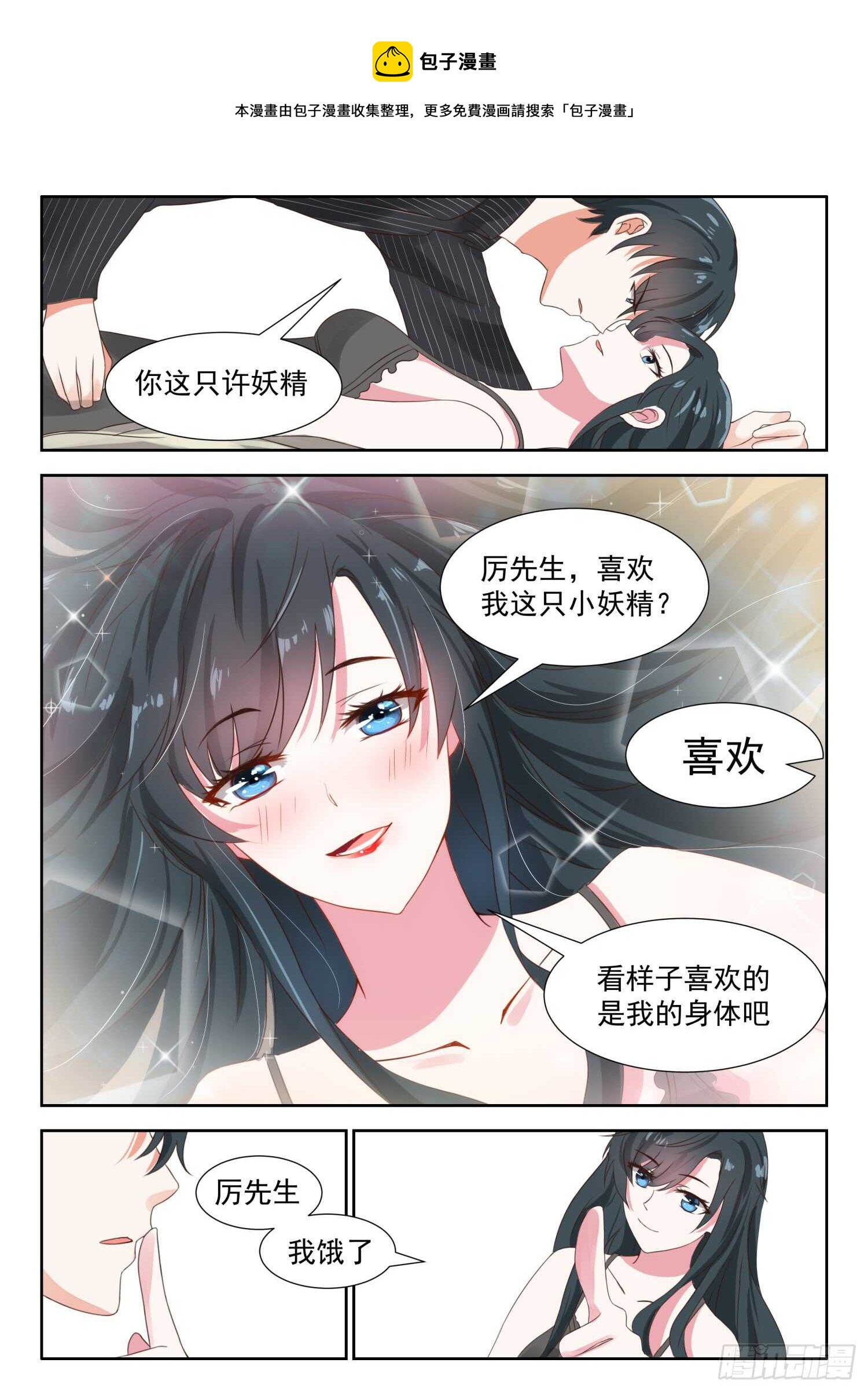 心机婚宠 - 第30话 许妖精 - 1