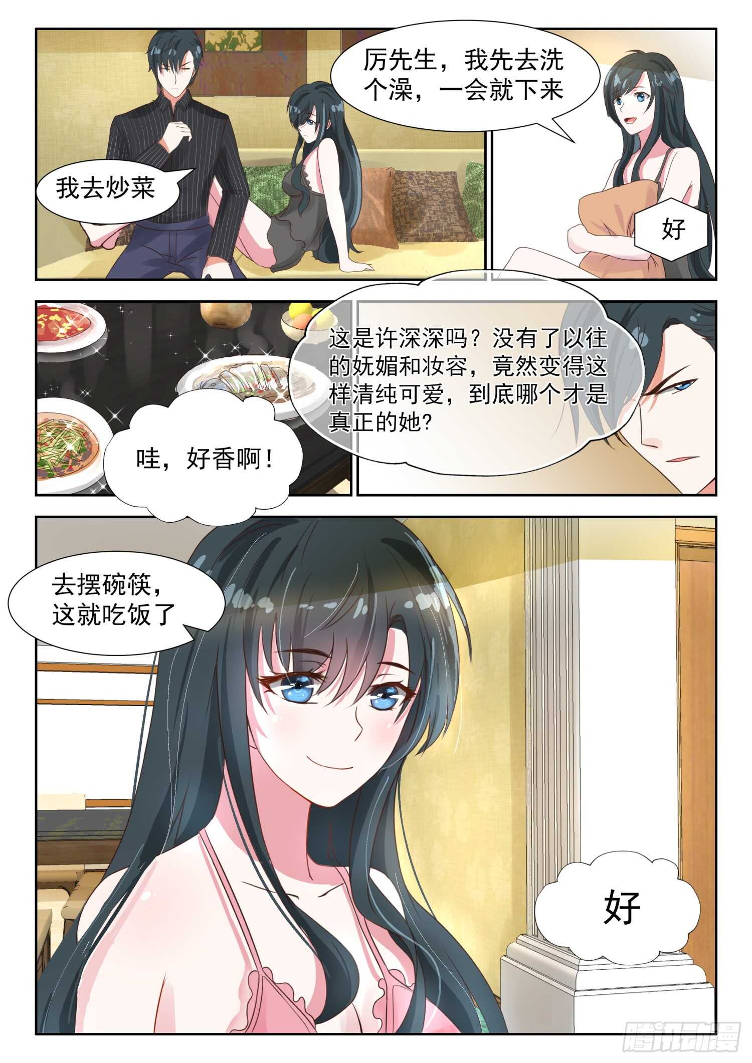 心机婚宠 - 第30话 许妖精 - 2