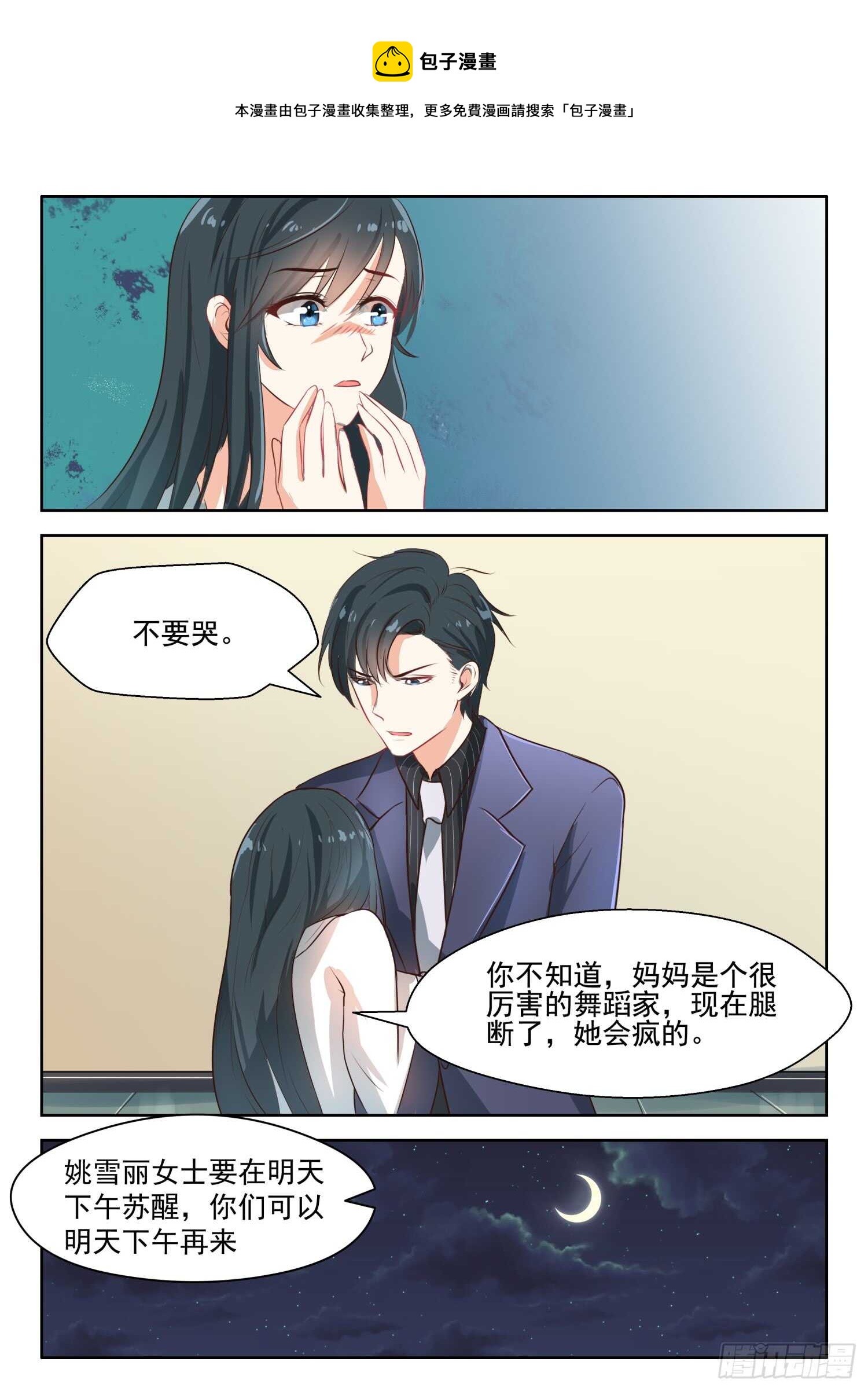 心机婚宠 - 第54话 厉先生，谢谢你 - 1