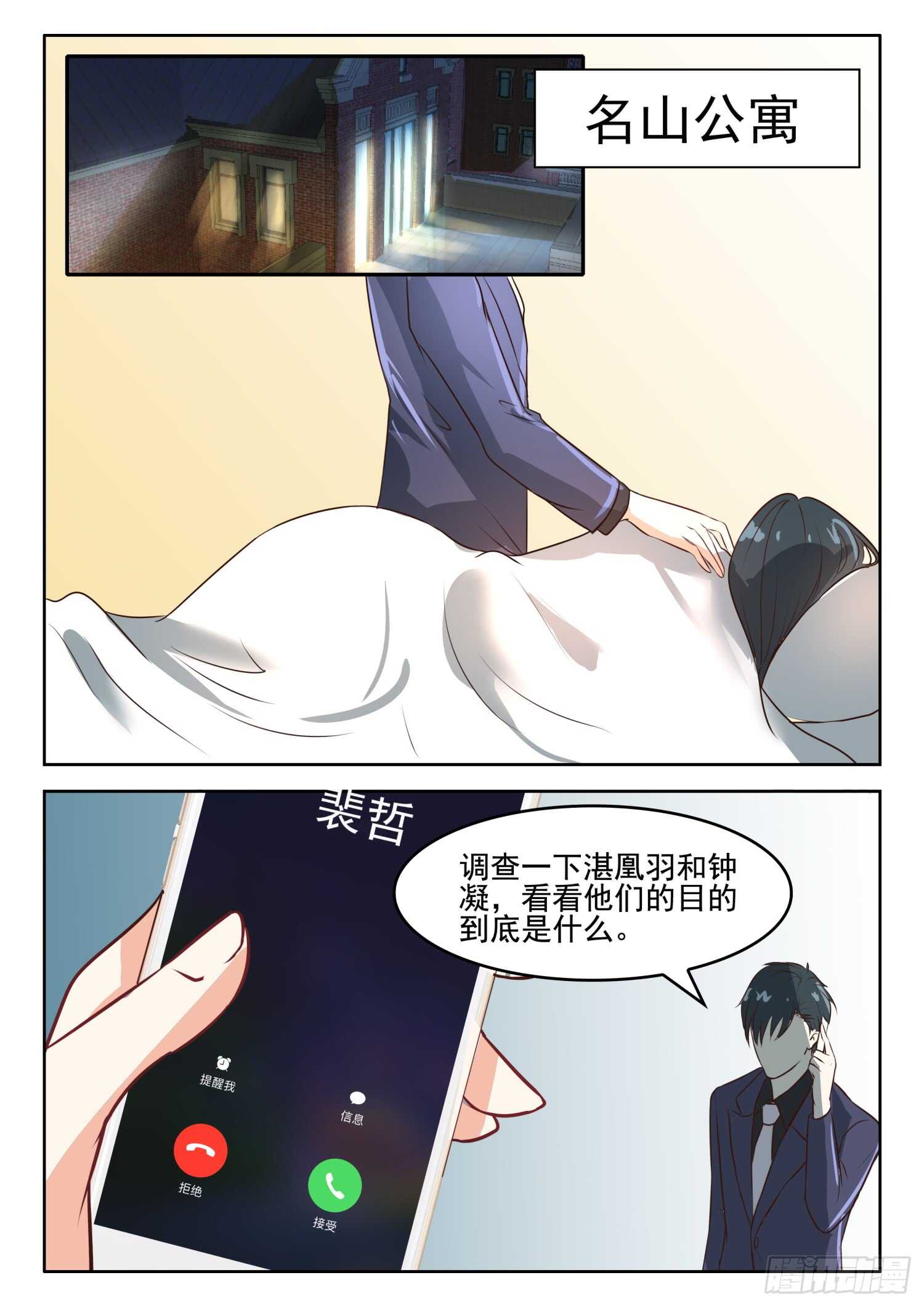 心机婚宠 - 第54话 厉先生，谢谢你 - 2