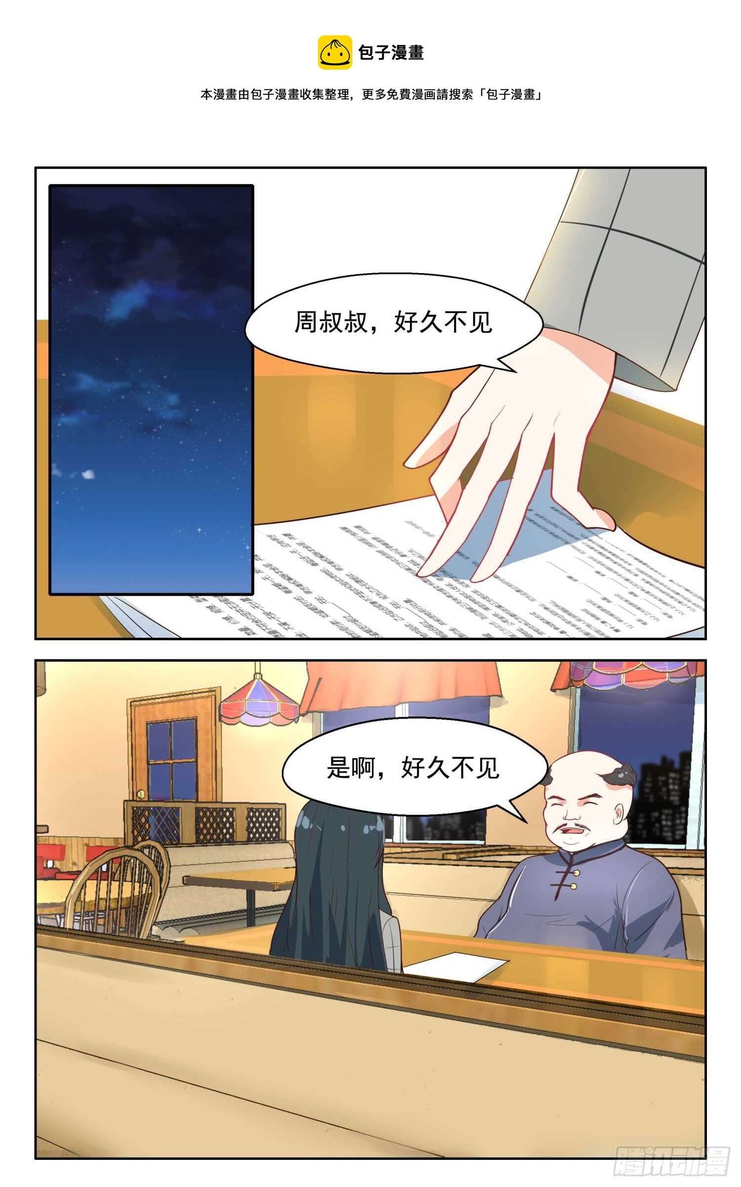 心机婚宠 - 第90话 旧识相见 - 1