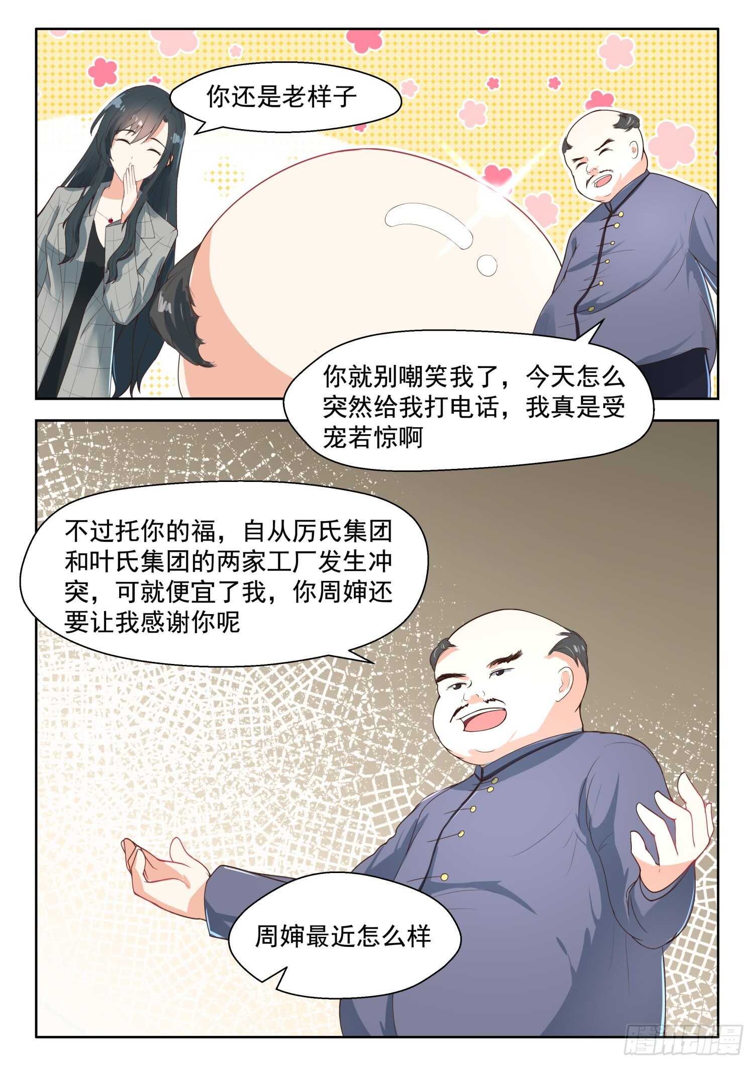 心机婚宠 - 第90话 旧识相见 - 2
