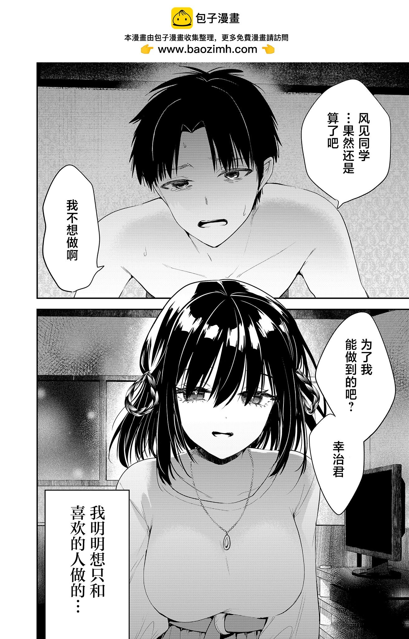 心裡裝着你，懷裡不是你 - 第01話 - 2