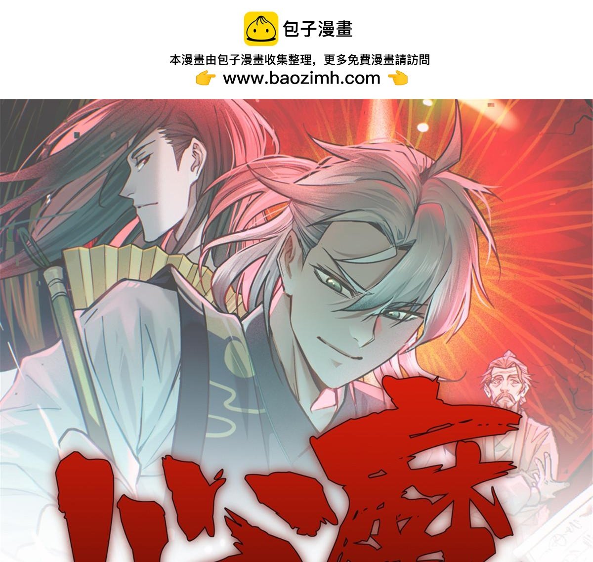 心魔 - 22 府尹家的怪事(1/3) - 1