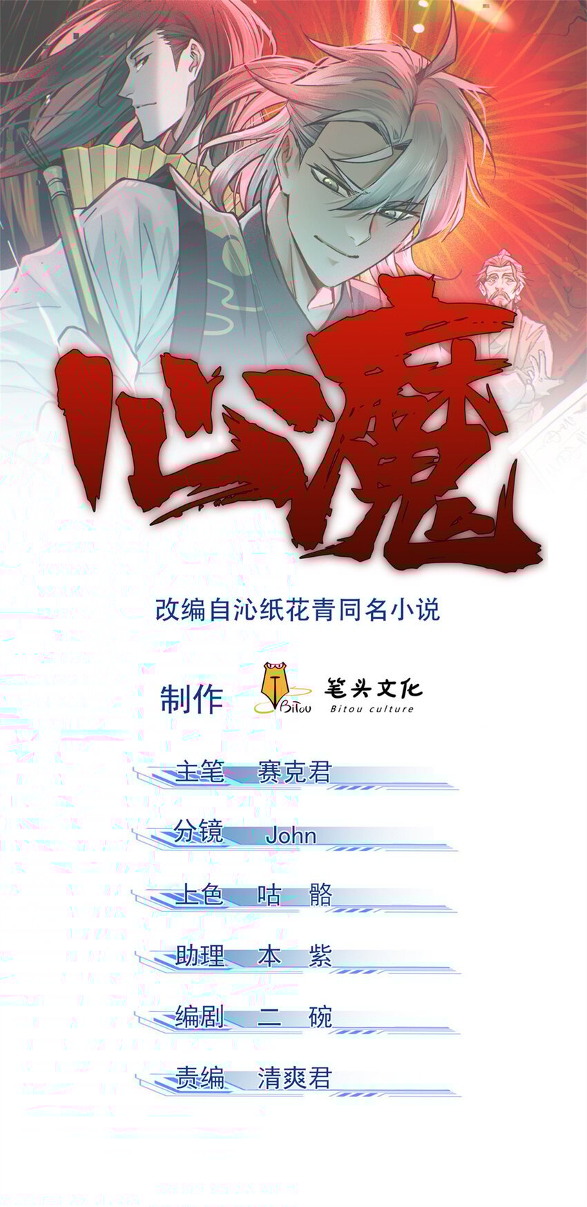 心魔 - 99 開殺戒(1/2) - 1