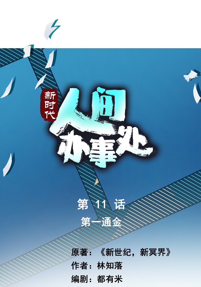 011 第一桶金 新時代 人間辦事處 包子漫畫