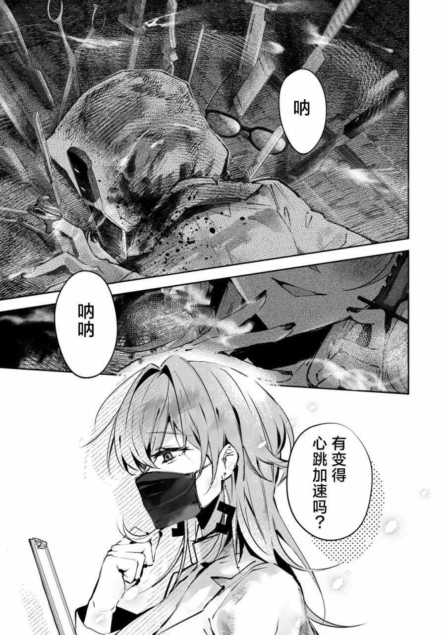 心跳成癮 - 第01話(1/2) - 1