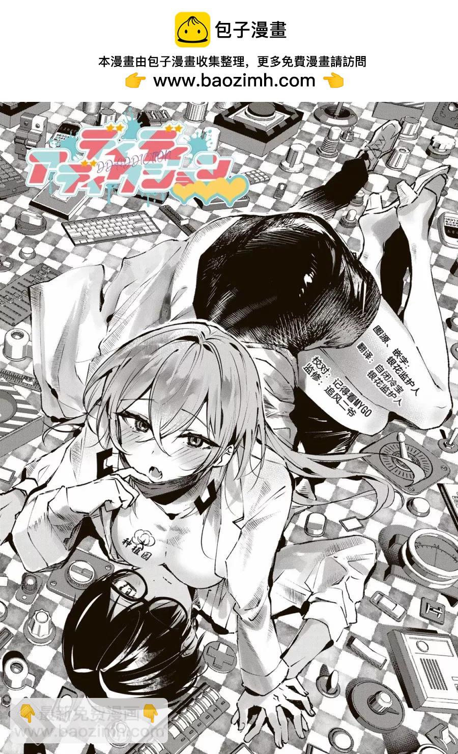 心跳成癮 - 第01話(1/2) - 2