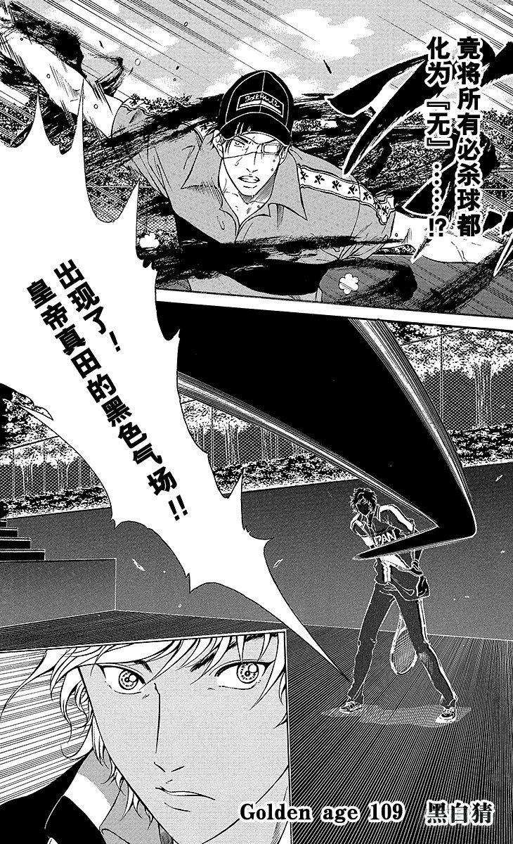 新網球王子 - 第109話 黑白猜 - 1