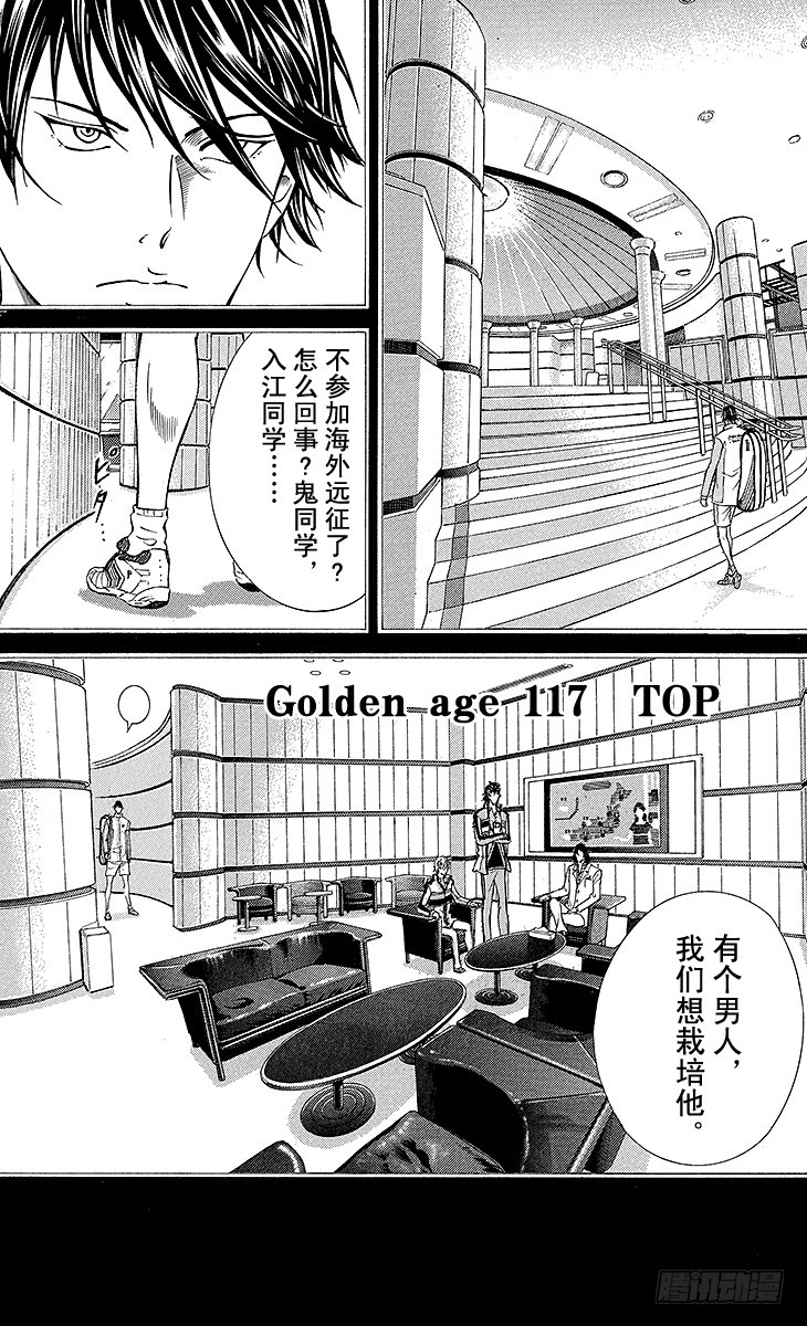 新網球王子 - 第117話 首席 - 1