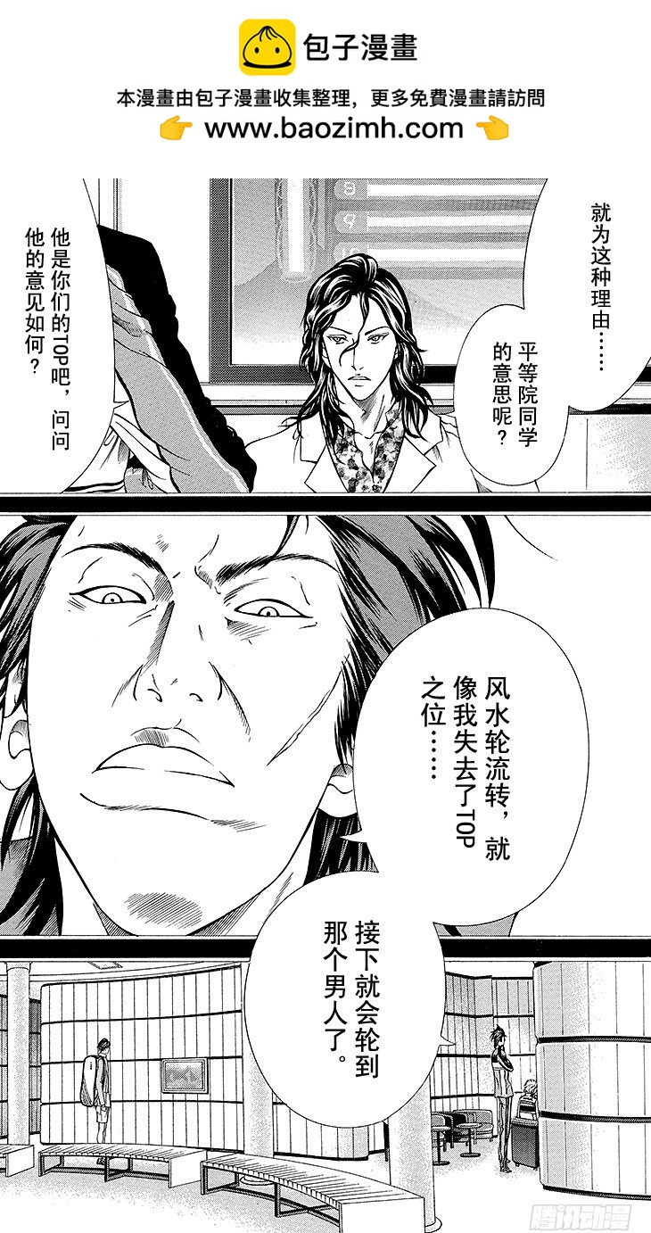 新網球王子 - 第117話 首席 - 2