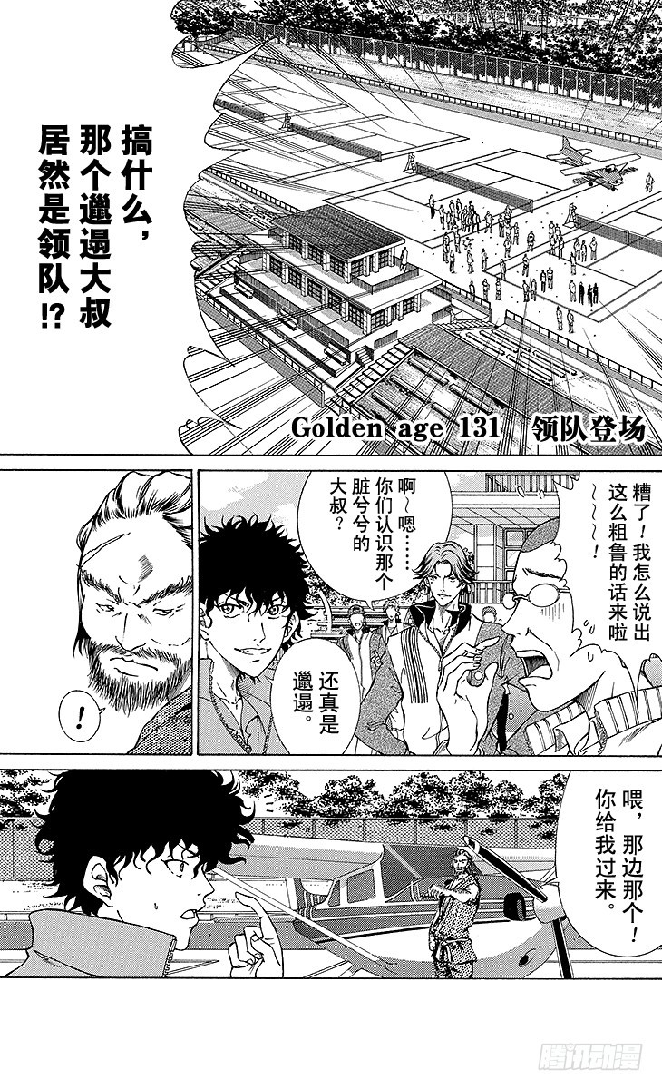 新網球王子 - 第131話 領隊登場 - 1