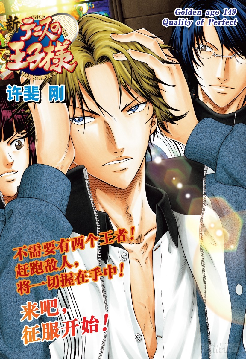 新網球王子 - 第149話 完美品質 - 1