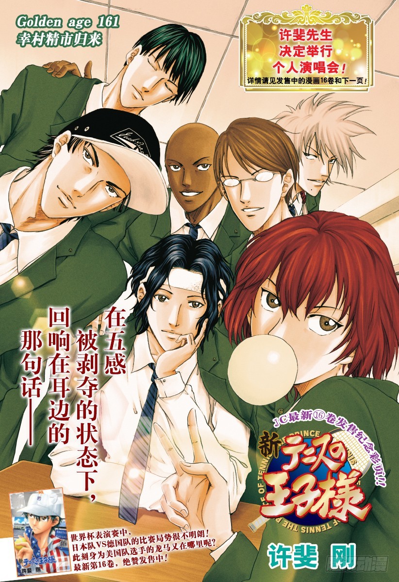 新網球王子 - 第161話 幸村精市歸來 - 1