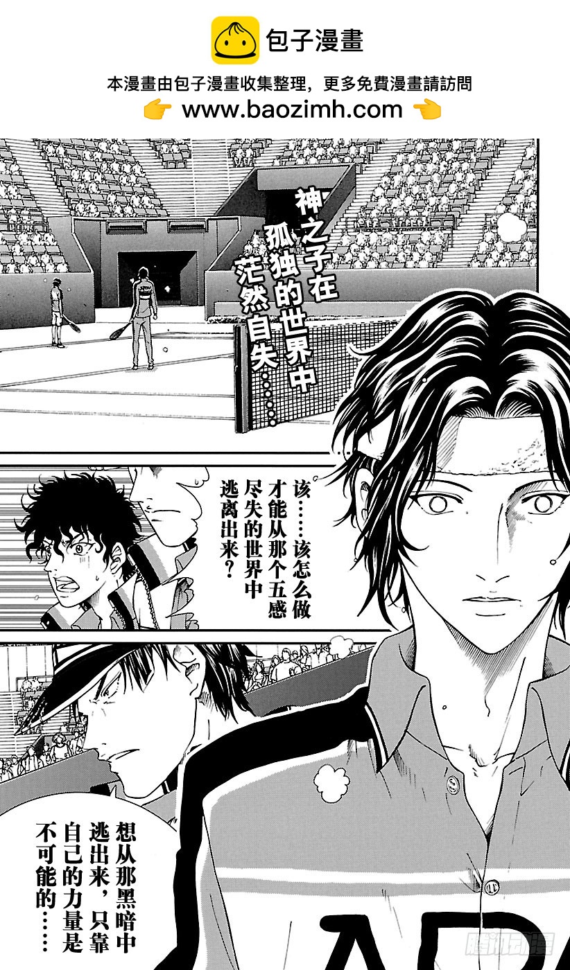 新網球王子 - 第161話 幸村精市歸來 - 2