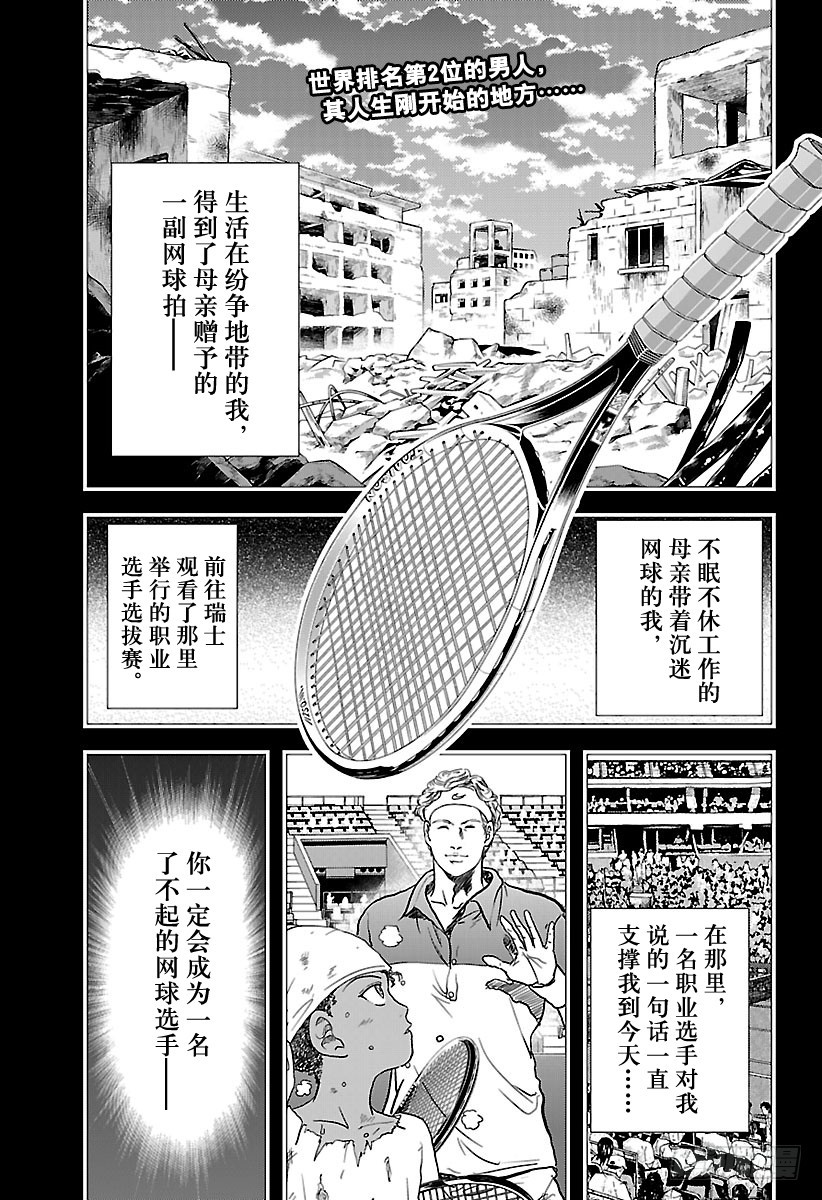 新網球王子 - 第223話 一場漫長的比賽 - 1