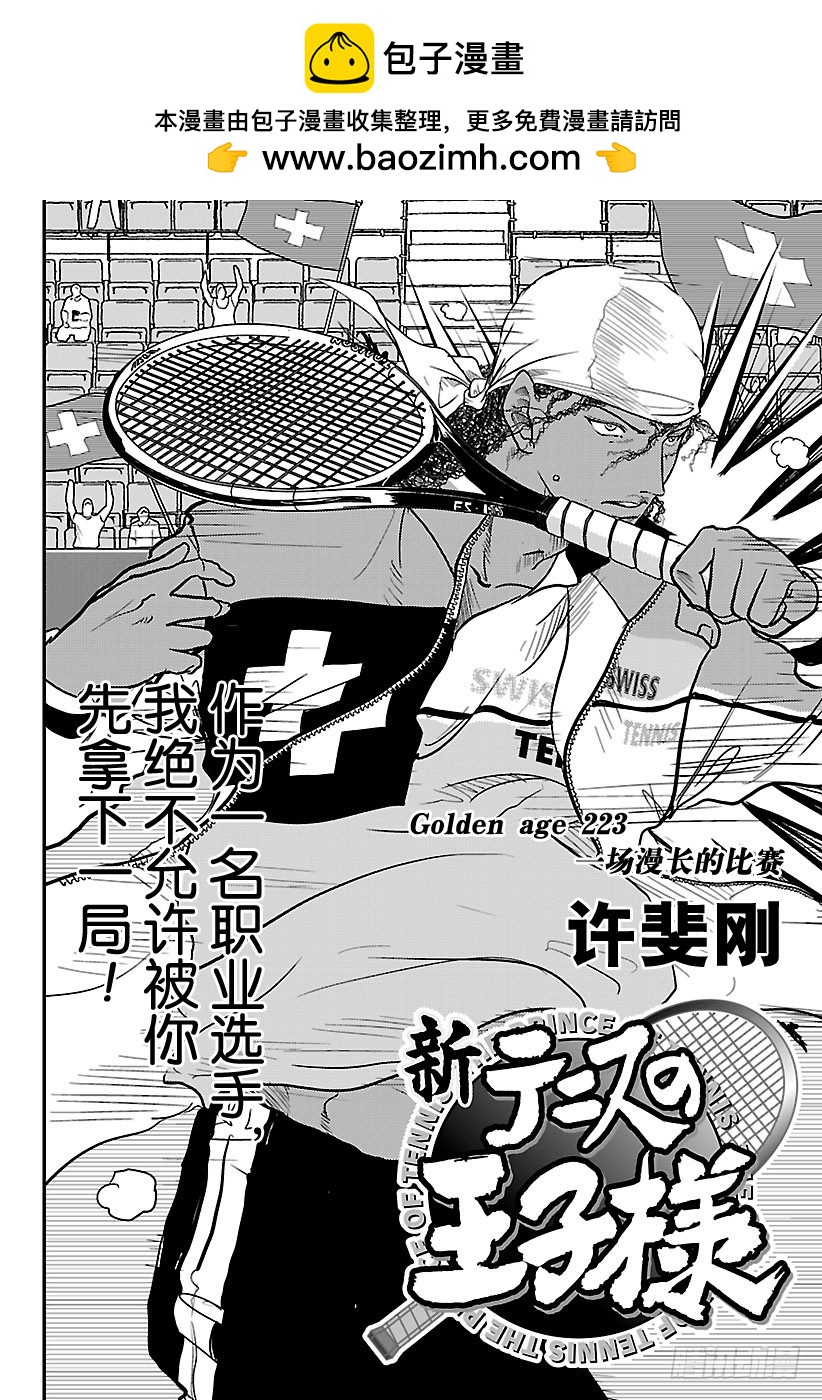 新網球王子 - 第223話 一場漫長的比賽 - 2
