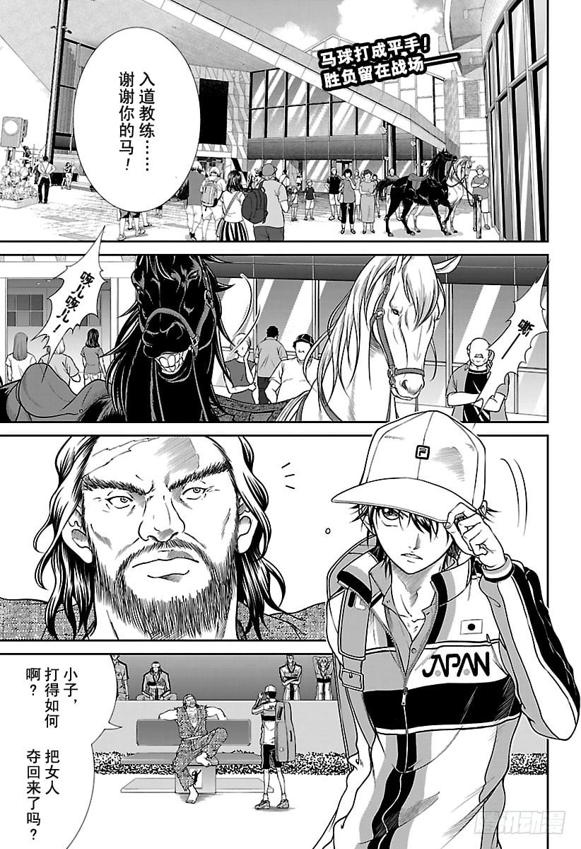 新網球王子 - 第251話 王牌王子 - 1