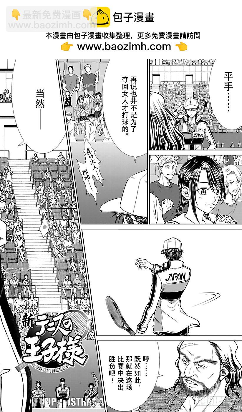 新網球王子 - 第251話 王牌王子 - 2