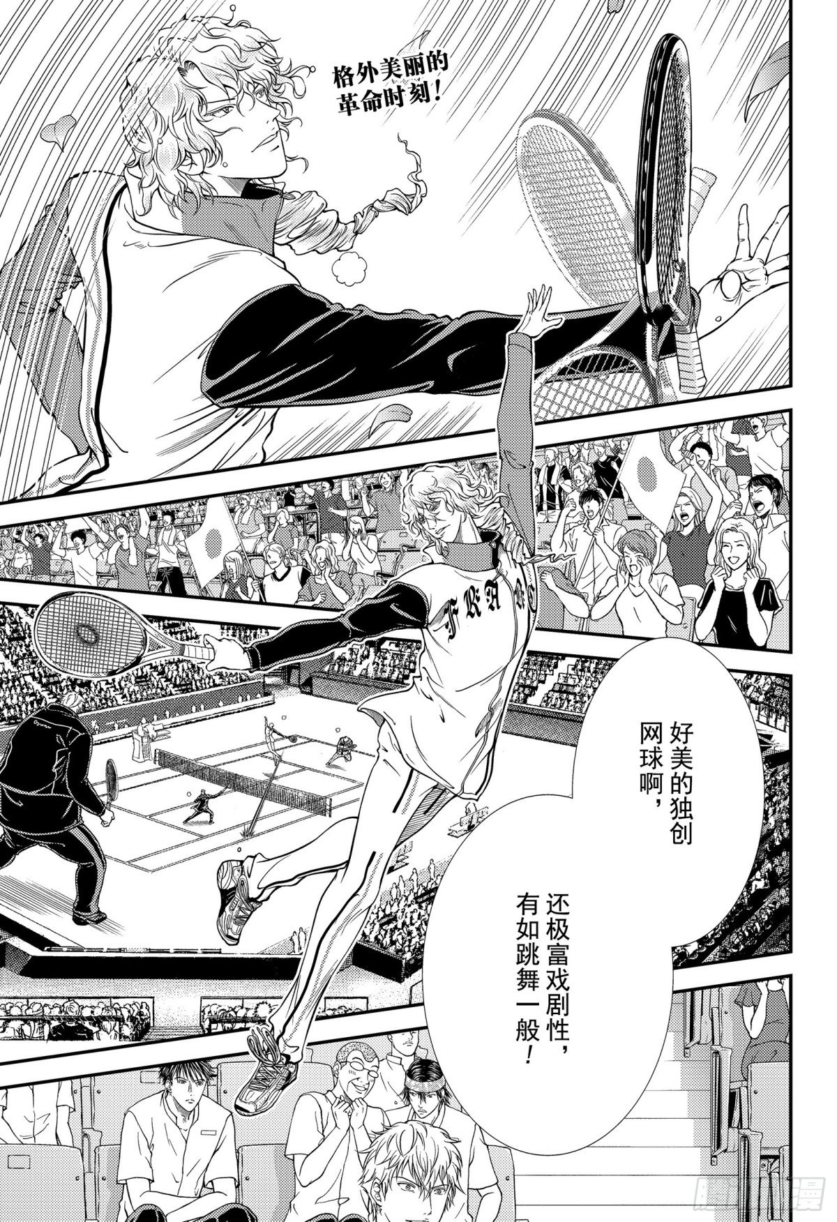 新網球王子 - 第293話 革命 - 1