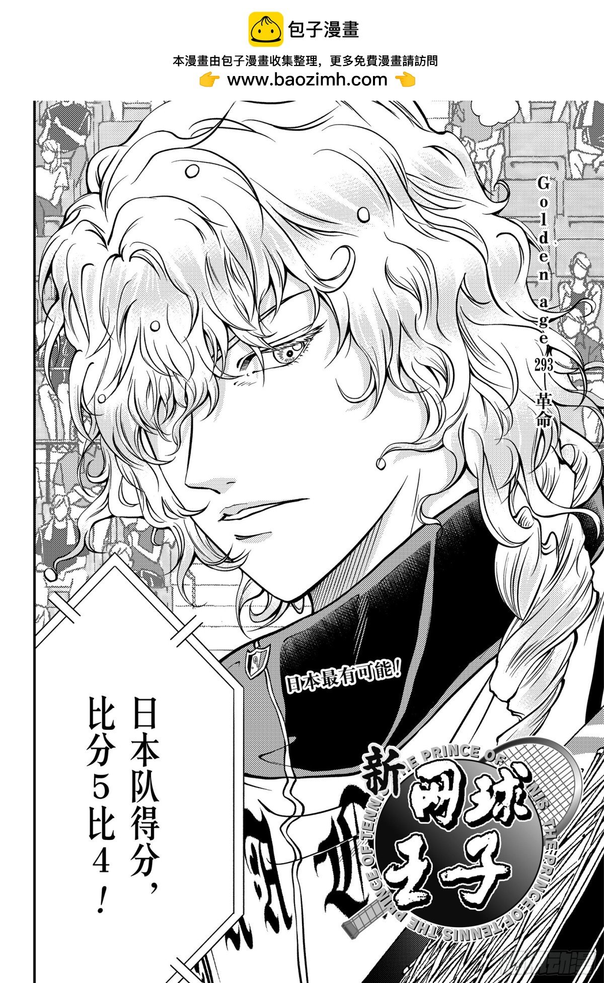 新網球王子 - 第293話 革命 - 2