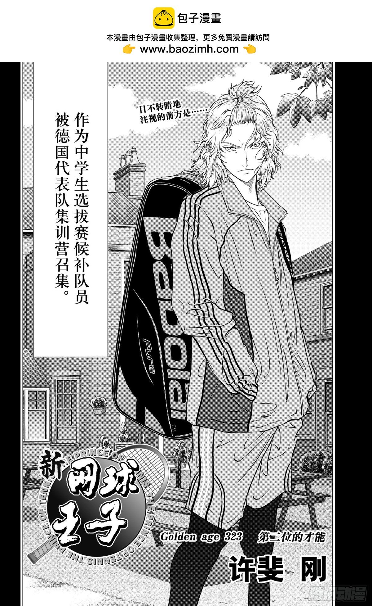 新網球王子 - 第323話 第二位的才能 - 2