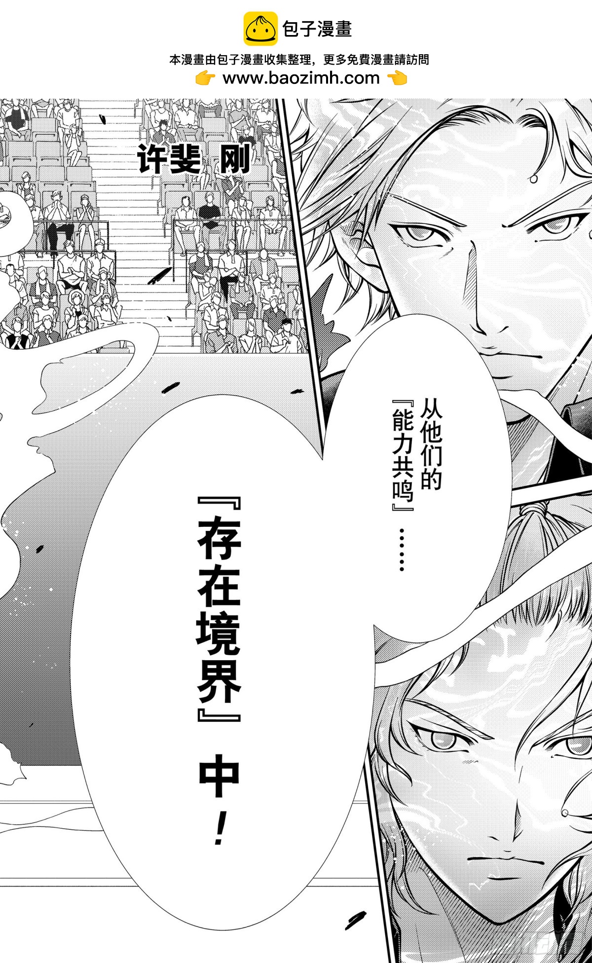 新網球王子 - 第337話 同時發動 - 2