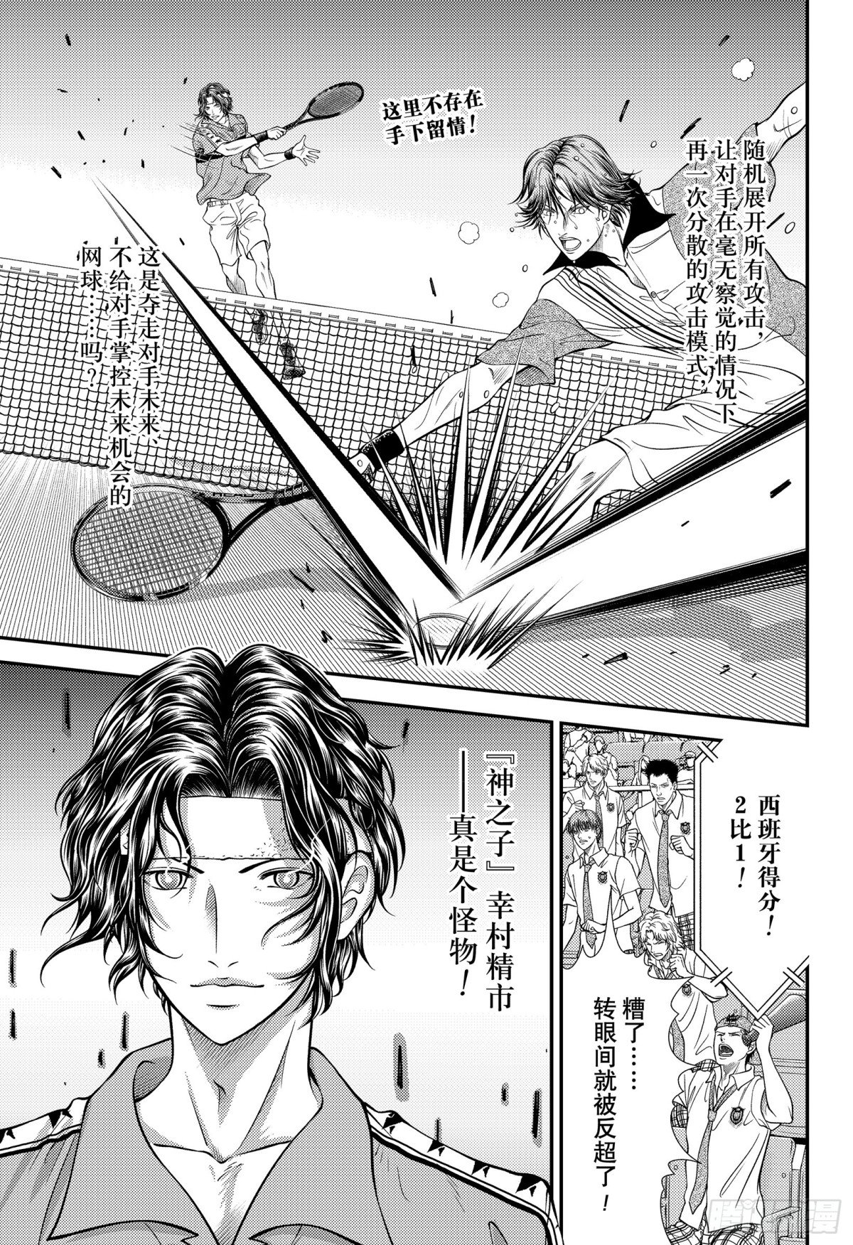 新網球王子 - 第397話 通往我們的未來 - 1