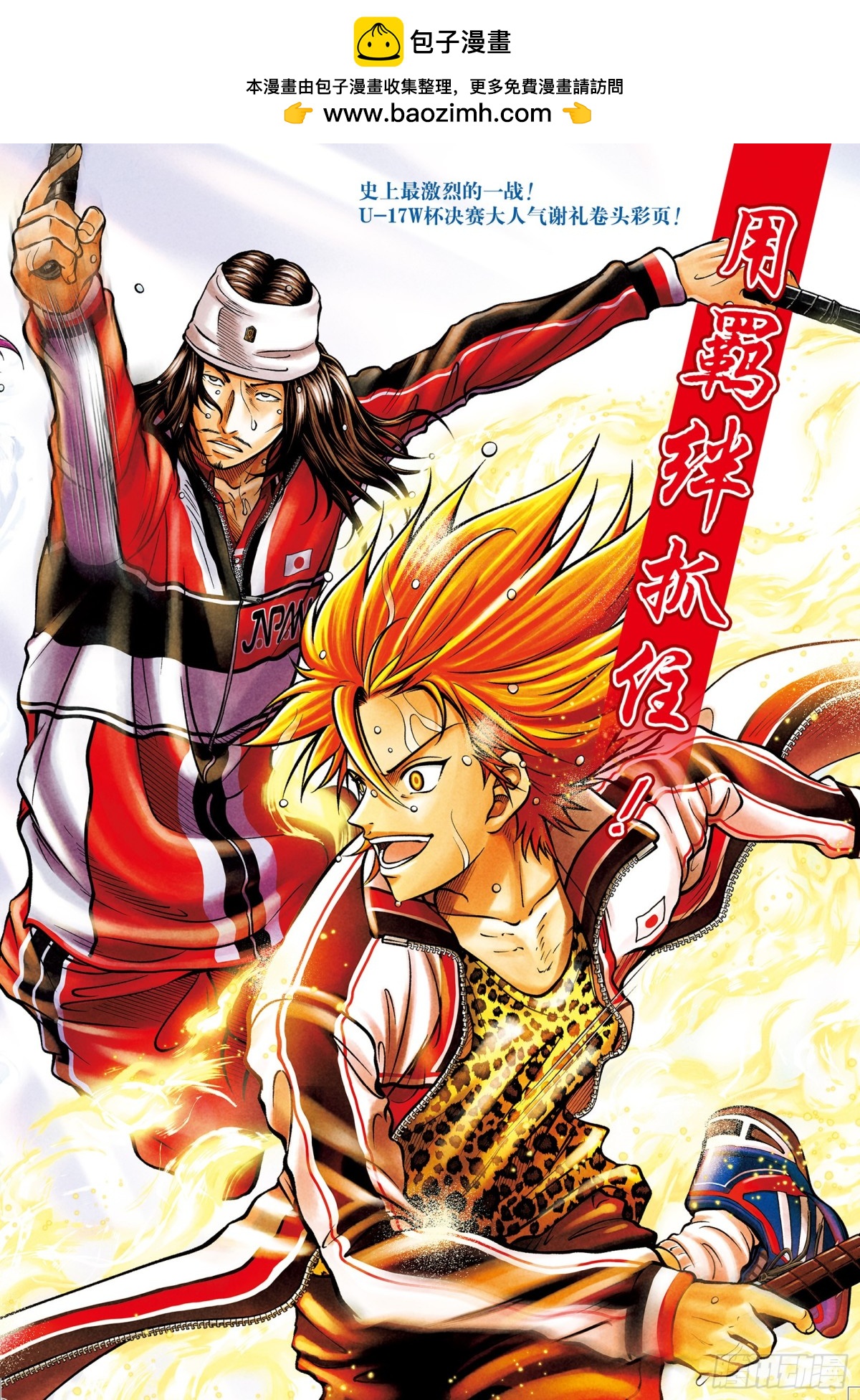 新網球王子 - 第417話 勝負在此 - 2