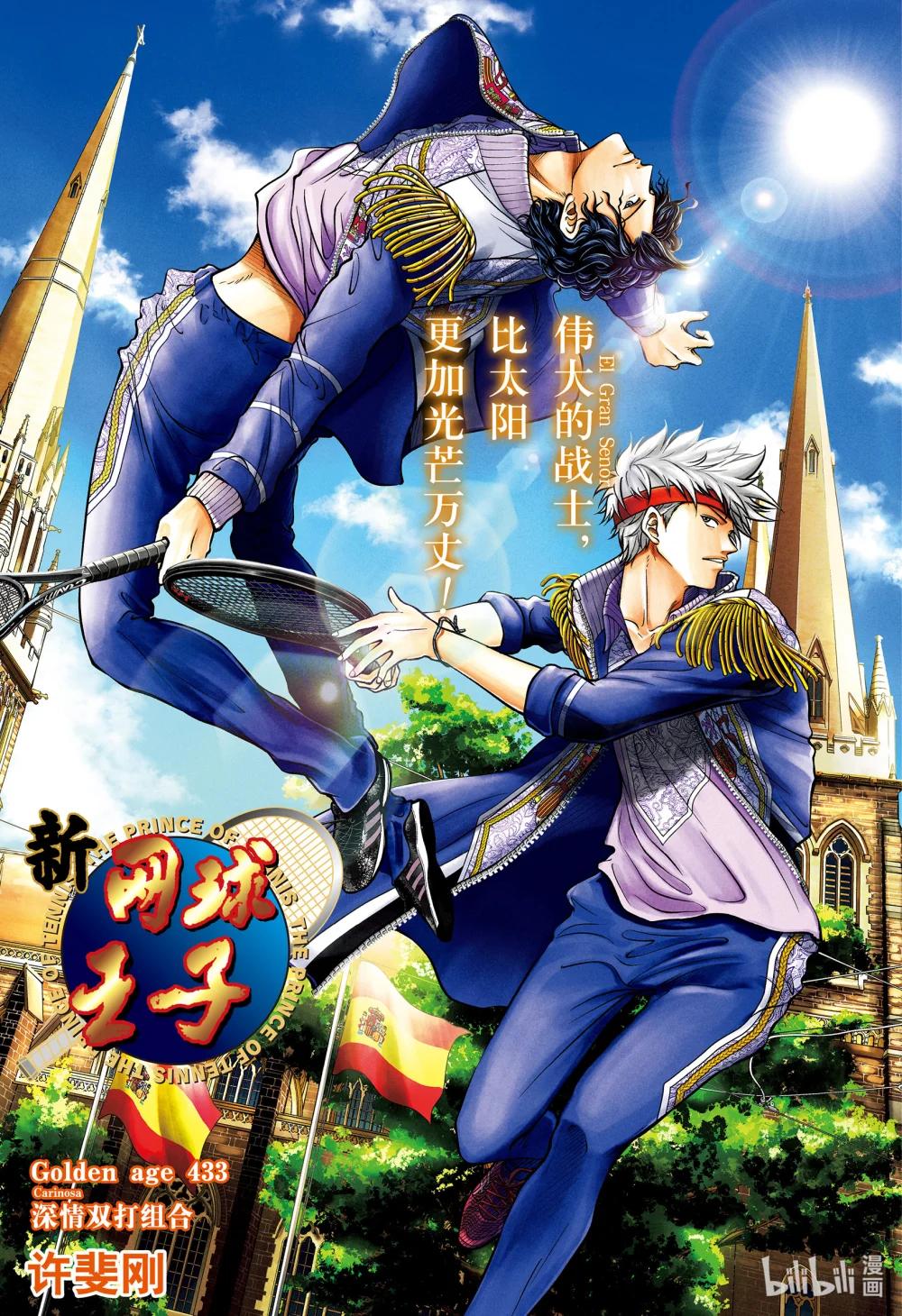 新網球王子 - 第433話 深情雙打組合 - 1