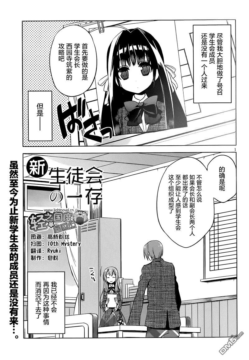 新學生會的一存 - 第3話 - 1