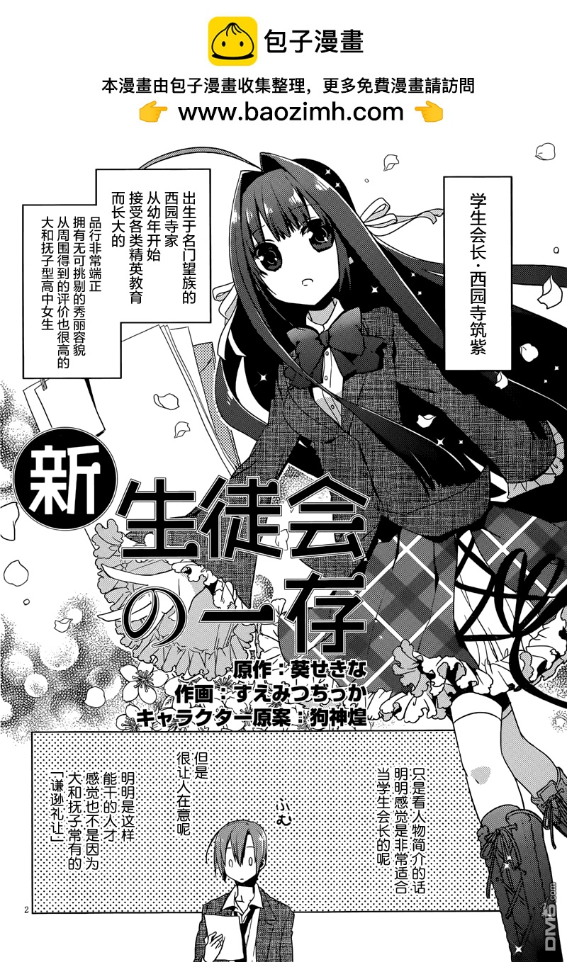 新學生會的一存 - 第3話 - 2