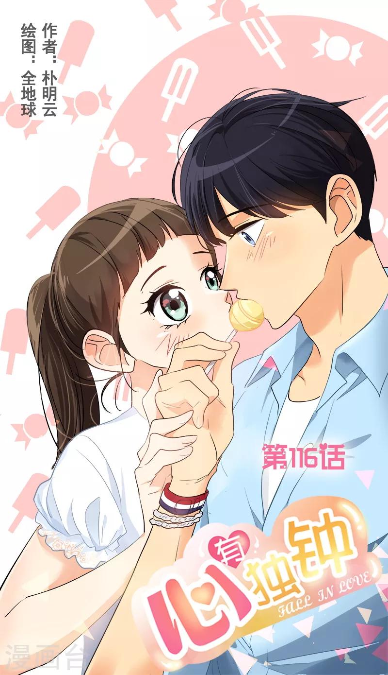 心有独钟 - 第116话 任盛 - 1