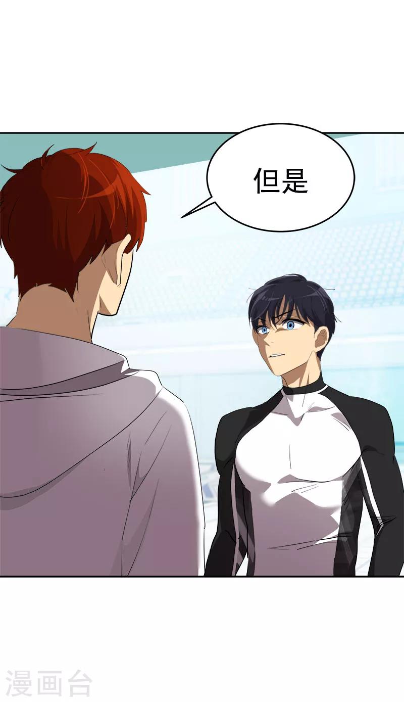 心有独钟 - 第217话 李言要比赛？ - 2