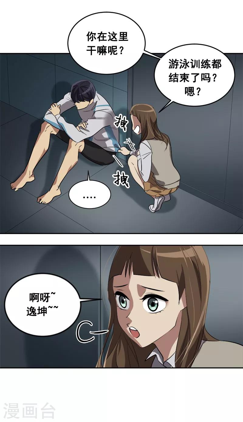 心有独钟 - 第37话 都快住手 - 2