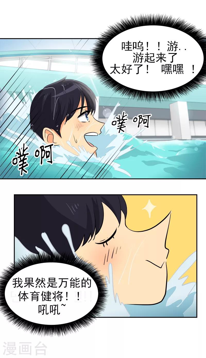 心有独钟 - 第41话 旱鸭子 - 2