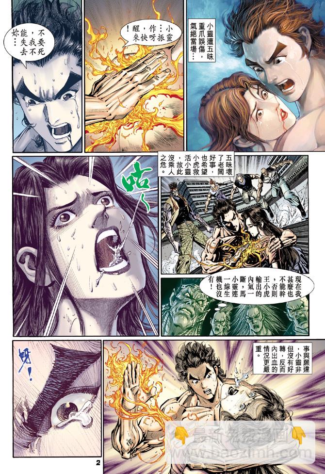 新着龍虎門 - 第107回 - 2