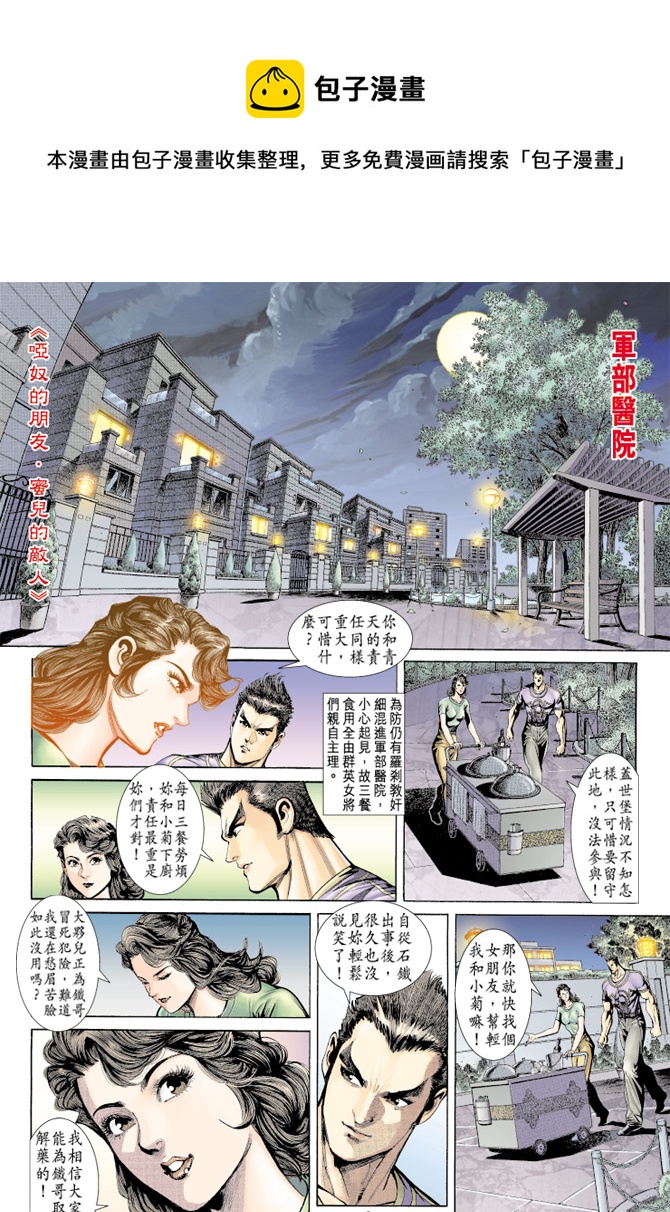 新着龍虎門 - 第157回 - 1