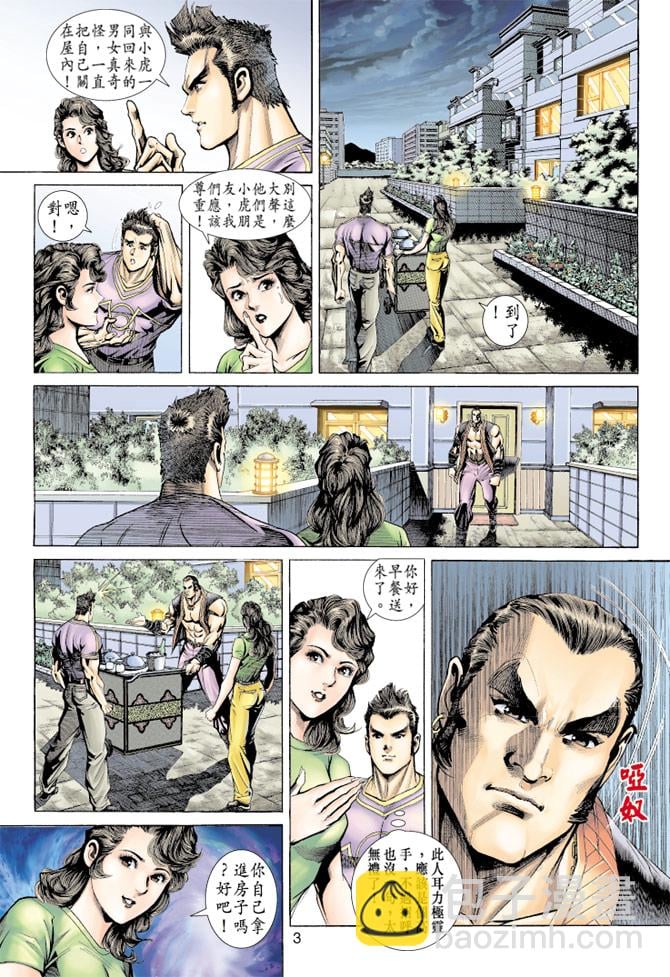 新着龍虎門 - 第157回 - 2