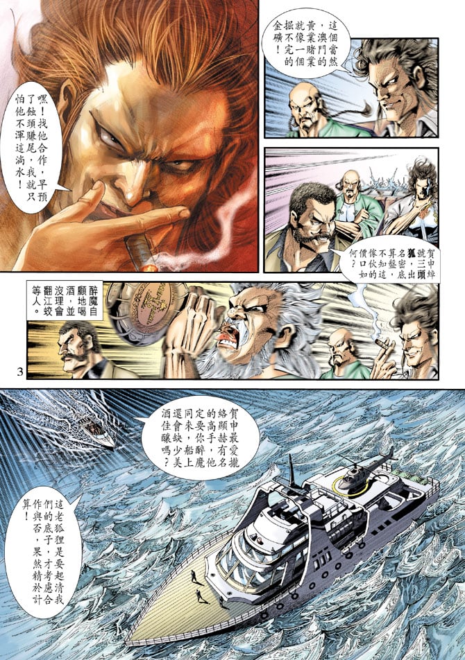 新着龍虎門 - 第173回 - 2